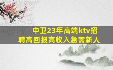 南充KTV招聘