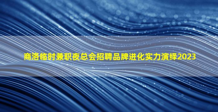 宜昌KTV招聘