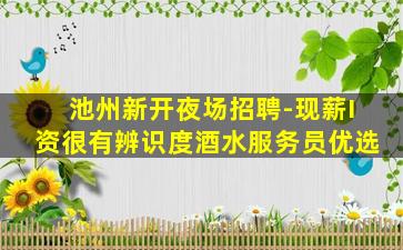 长治夜总会招聘